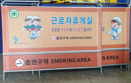 공사현장 임시 근로자 휴게실 문구를넣어 사용중이다. 