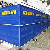 건설현장 철거작업전 안전휀스설치(임대용)