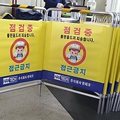 접이식휀스