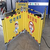접이식휀스