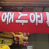 풍선간판 임대