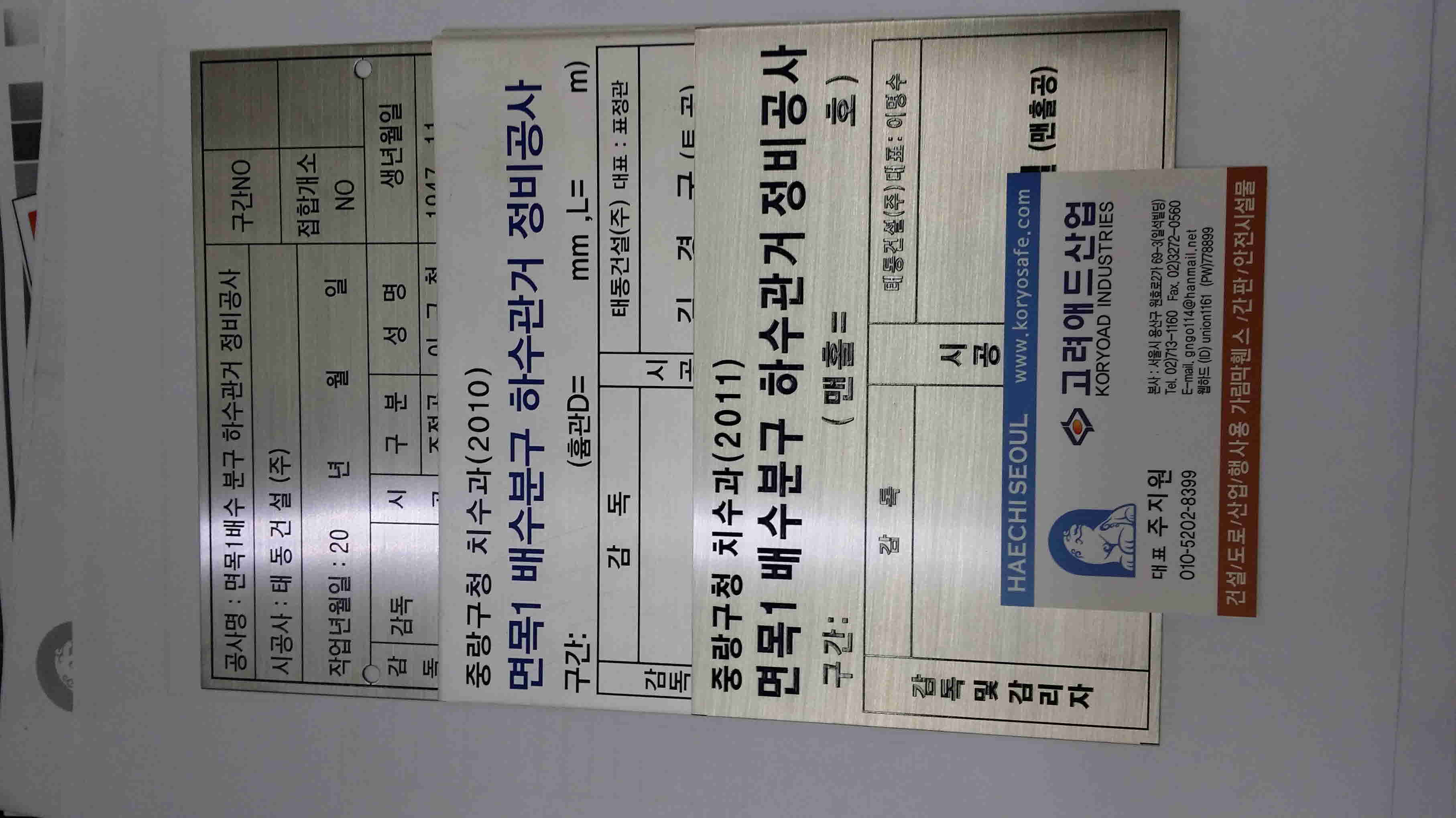 맨홀실명판