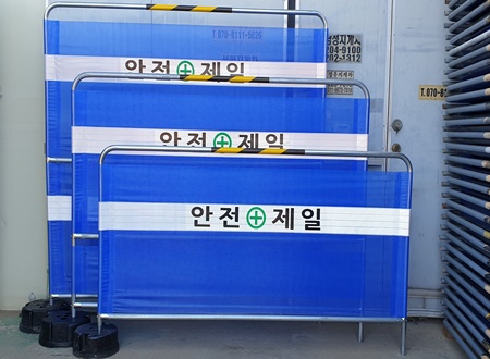 도로안전용품